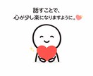 介護の愚痴や悩みを電話でお聞きします ケアマネ対応、アドバイスなし、共感重視でお話を伺います イメージ4
