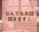 短時間お試しOK★気軽に雑談・おしゃべりできます 笑ってOK、グチもOK♪気軽に話せます☆ イメージ2