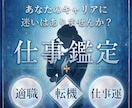 仕事鑑定｜仕事の悩みを霊視で鑑定し、指針を授けます 転職・人間関係・収入アップの悩みに霊視で具体的な道を示します イメージ1