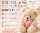 介護の悩みや愚痴をゆっくりお聴きします 介護する側・働く側のしんどい気持ちに寄り添います♡ イメージ1