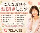 人生経験豊富な私が優しく聞きますます 誰にも言えない気持ちを優しく受け止めます イメージ2