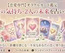恋愛専門オラクルカード彼の気持ちを占います モヤモヤする恋に光を。優しくカードのメッセージをお届け イメージ1