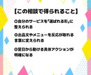 ココナラ出品の出し方！サービスを選ばれる形にします メニューの見せ方・仕組みを一緒に整理し選ばれる形へ整えます イメージ3