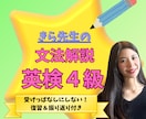 元・勉強嫌いの現役同志社生が英検4級文法教えます 級文法をマスター！基礎から合格まで丁寧に教えます イメージ1