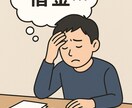 離婚に付随するローン支払、借金での悩みを解決します 自己破産などすることなく解決に向けアドバイスいたします。 イメージ1