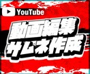 YouTubeに適した動画編集・サムネ作成行います ゲーム実況・ゆっくり解説の編集者を求めている方へ イメージ1