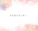 女性のための恋愛相談/チャットでご相談に乗ります 恋愛のお悩みに21年の心理カウンセラー経験で安心丁寧サポート イメージ9
