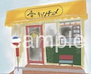 店舗を水彩で描きます どこか懐かしく温かみある水彩画 イメージ4
