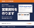 営業資料・サービス紹介資料をパワポで作ります 困りごとから次の一歩まで、商談の順番で組み立て イメージ1