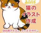 まるくてかわいい☆猫のアイコン/イラスト描きます SNSやブログ等、様々な用途にお使いいただけます イメージ1