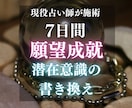 7日間、お相手様の潜在意識の書き換えを行います ♦️感謝御礼♦️潜在意識のブロック解除のエネルギーを送ります イメージ1