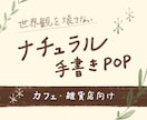 カフェ・雑貨店向け＊かわいい手書きPOP作成します 商品・お店を素敵に演出&売り上げUP！水彩イラスト作成可☺︎ イメージ2
