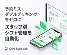 店舗専用！LINEスタッフ指名予約システム作ります スタッフのシフトと完全連動！複数人の指名予約をLINEで完結 イメージ2