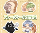 商用利用可！かわいいデフォルメイラスト描きます SNSアイコン、グッズ制作…色々な用途にご利用いただけます！ イメージ5
