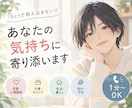 どんな話も・お悩みも聞きます 【土日歓迎】1分からでもOKです！ イメージ1