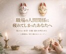 職場の人間関係をルノルマンで読み解きます 人間関係の流れと影響を整理し、職場環境を客観的に鑑定します イメージ1