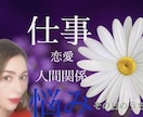 SOS‼️恋愛✨仕事のモヤモヤを霊感透視で占います 強力‼️現状打破＆不調な流れを好転へ導きます イメージ1