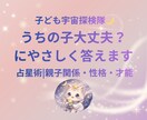 子どもの性格・才能を占星術でやさしく読み解きます 「この子ってなんでこうなの？」に、やさしく答えます イメージ1