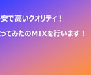 格安で歌ってみたミックスを承ります リーズナブルな料金で高品質な成果物をお届けします！ イメージ1