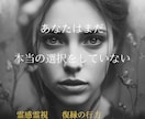 守護霊リーディングで復縁の未来を霊視いたします 守護霊から降りてくる言葉を、やさしく・正直にお伝えします。 イメージ1