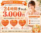 24時間チャットし放題｜ママナースが悩みを聞きます 育児・夫婦・人間関係の悩みや愚痴を何度でもお聞きします イメージ1