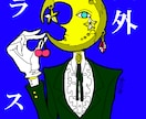 不思議世界観☆人外イラスト描きます 人外、獣人、ファンタジー世界！ イメージ1