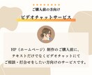 ご購入前にビデオチャットにてご相談を受け付けます テキストだけのご相談では不安な方へ イメージ1