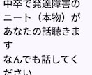 中卒で発達障害のニート22才がどんな話でも聞きます どんな小さな事から悩みまで聞きますなんでも話してください イメージ1