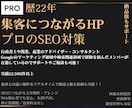 プロがあなたのビジネスを劇的に変えるHP作ります プロが分析して強いSEO！集客に強い！ホームページ！作成 イメージ1