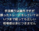 FXで勝つ技術。手法頼りでは勝てないです断言します 私が数多の絶望から培ったFXで継続して利益を生み出す技術 イメージ2