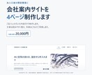 法人口座開設の審査用ホームページを制作します ご記入内容だけで、会社案内サイトを最速１時間以内提供可能です イメージ1