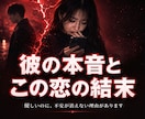 彼の本音と、この恋の結末を霊視します 優しいのに、不安が消えない理由があります イメージ1