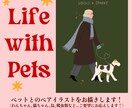 ペットと飼い主さんのお散歩ペアイラストを描きます 挿絵、記念日のプレゼントなどにおすすめ！ イメージ1