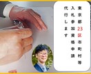 東京都区市町村等の入札参加資格の申請代行いたします 電子証明書の取得支援・パソコンの設定支援も行います。 イメージ1
