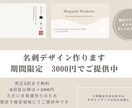 期間限定500円！おしゃれ名刺デザイン作ります 実績作りのため格安でご提供中！ イメージ1