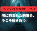 魂に刻まれた不要な制限コードを全解除します 真の自由と覚醒を取り戻し、あなたの光が再び輝き出すヒーリング イメージ1