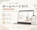初めての方歓迎！ホームページを制作します 一緒に考えながら 納得のいくサイトを形にします イメージ1