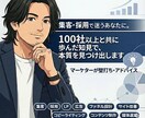 集客・採用で迷うあなたに。マーケターが壁打ちします 100社以上と共に歩んだ知見で、本質的を見つけ出します イメージ1