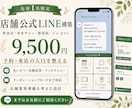 集客の入口となる公式LINEを構築します 【最安値】！予約・来店の入口を整える公式LINE イメージ1