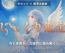 タロット×星 相手の気持ちと決断を読み解きます 片想い・復縁・転職 占いジプシー疲れに芯の鑑定 イメージ1