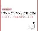 良い人がいないが続く理由を解説します 婚活の教科書①｜セルフチェック＆振り返りシート付き イメージ1