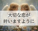 片思いに終止符♡霊視で未来の可能性をお伝えします 叶えたい恋手放す前に＊彼の本音＊今だけ可能性ヒーリング付き イメージ4