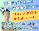 プロがダイエット筋トレ＆食事メニュー作成します 質問無制限！後は続けるだけのダイエットメニューで迷わない！ イメージ1