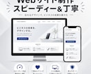 Webサイト・LP・HP作ります 集客できるサイトをスピーディーかつ丁寧に制作します イメージ1
