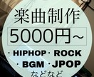 オリジナル楽曲作成、提供します 作詞しか出来ないそこのあなた!!こちら作曲しか出来ません!! イメージ1