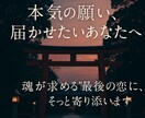 本気のあなたへ──恋愛成就を全力でサポートします 何を試してもうまくいかなかった方に贈る、最後の恋愛成就プラン イメージ2