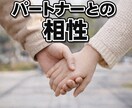 相性と未来を本気鑑定します 結婚・恋愛のご縁と本音を深掘り鑑定 イメージ1