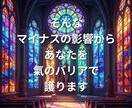 氣のバリアを張ります 外部のマイナスや人の悪意から護ります。 イメージ4