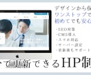 デザインから公開まで丸投げOK！Web制作します 集客できるWebサイトをデザイン〜開発〜SEOまで一括対応 イメージ1