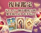 復縁の可能性と良きタイミングを鑑定します 忘れられない人との復縁への道筋を占います イメージ1